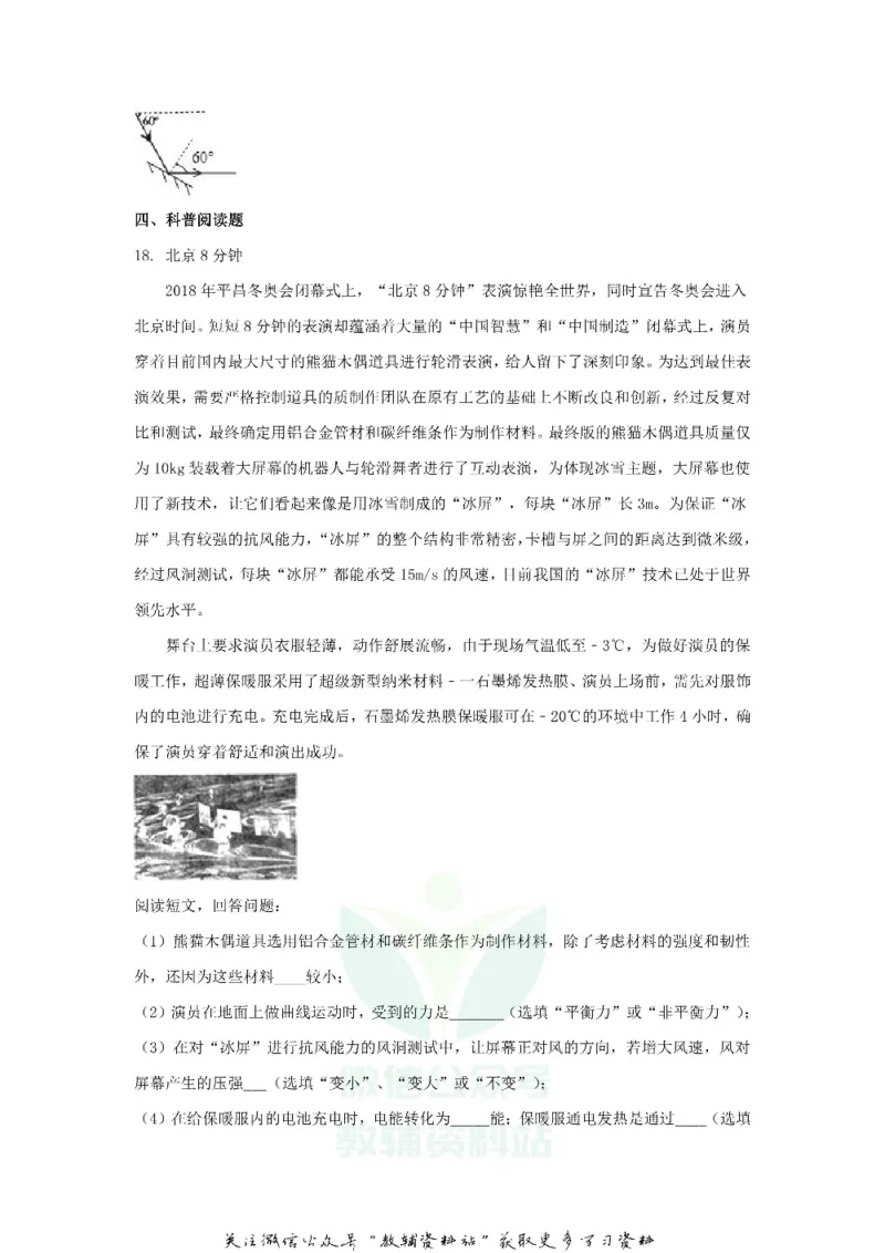 《2018山东省潍坊市中考物理真题及答案_初高中资料库_初中资料库（转存避免链接过期失效）_初中物理》第9页预览