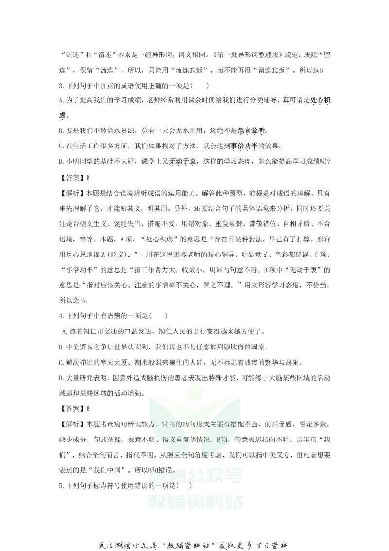 《2018贵州省铜仁市语文中考试题及答案_初高中资料库_初中资料库（转存避免链接过期失效）_初中语文》第2页预览