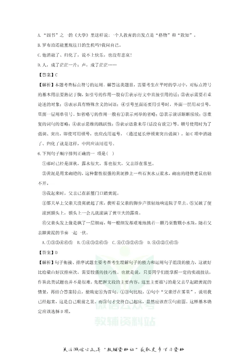《2018贵州省铜仁市语文中考试题及答案_初高中资料库_初中资料库（转存避免链接过期失效）_初中语文》第3页预览