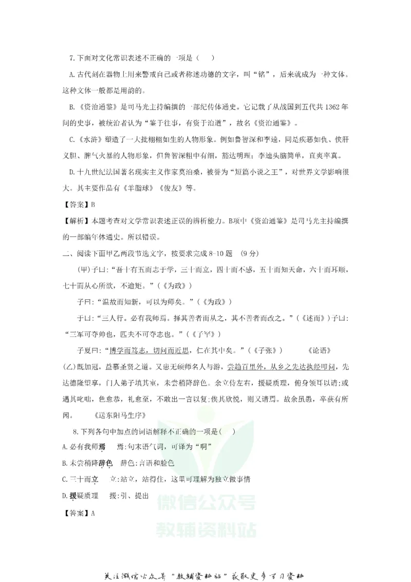 《2018贵州省铜仁市语文中考试题及答案_初高中资料库_初中资料库（转存避免链接过期失效）_初中语文》第4页预览