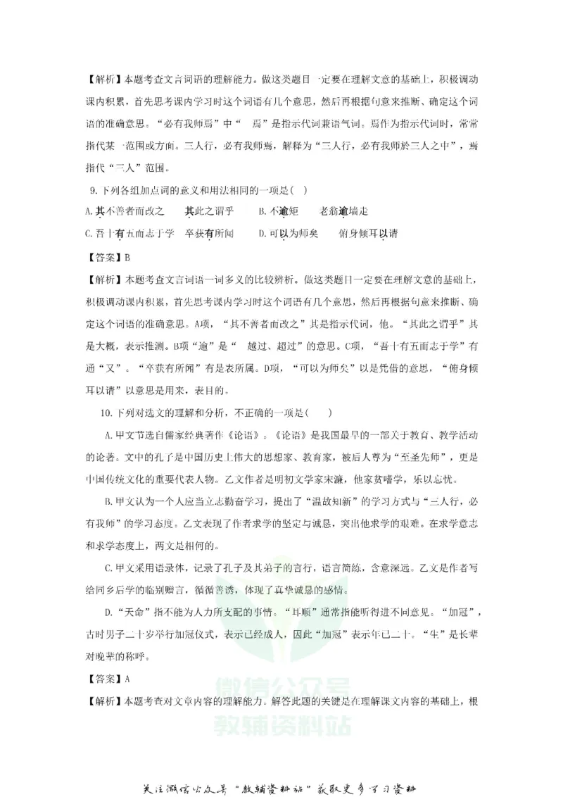 《2018贵州省铜仁市语文中考试题及答案_初高中资料库_初中资料库（转存避免链接过期失效）_初中语文》第5页预览