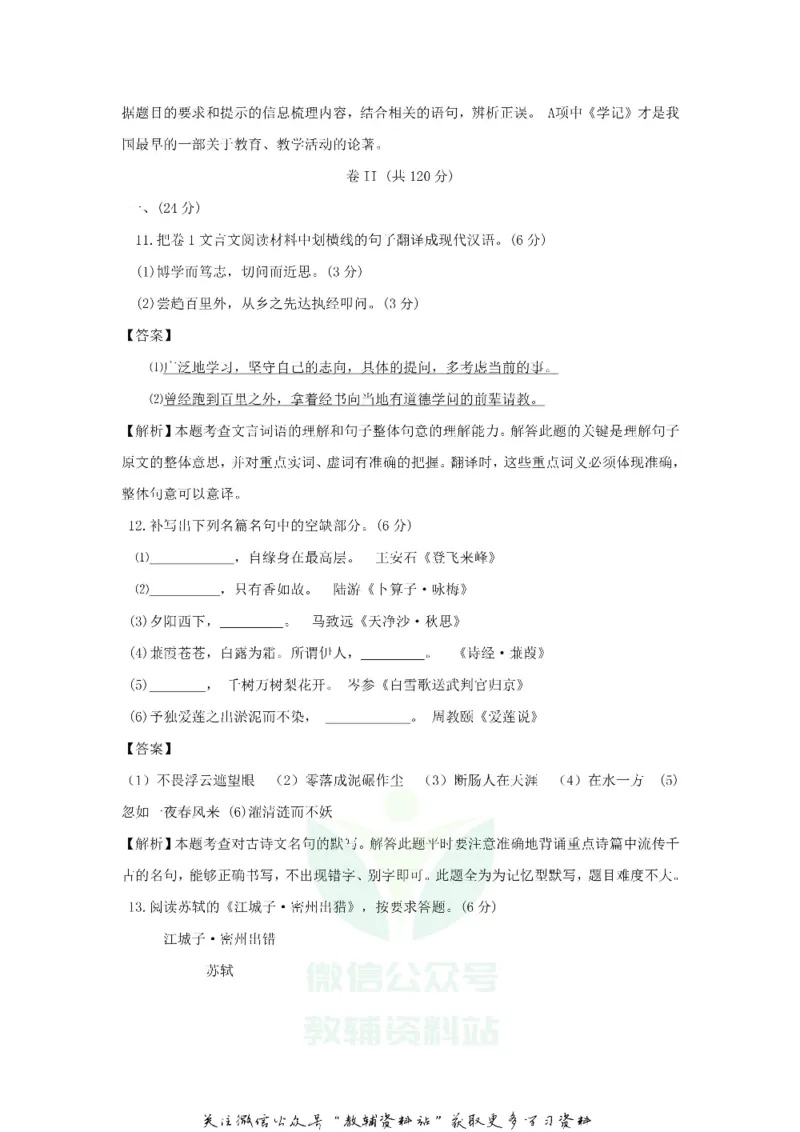 《2018贵州省铜仁市语文中考试题及答案_初高中资料库_初中资料库（转存避免链接过期失效）_初中语文》第6页预览