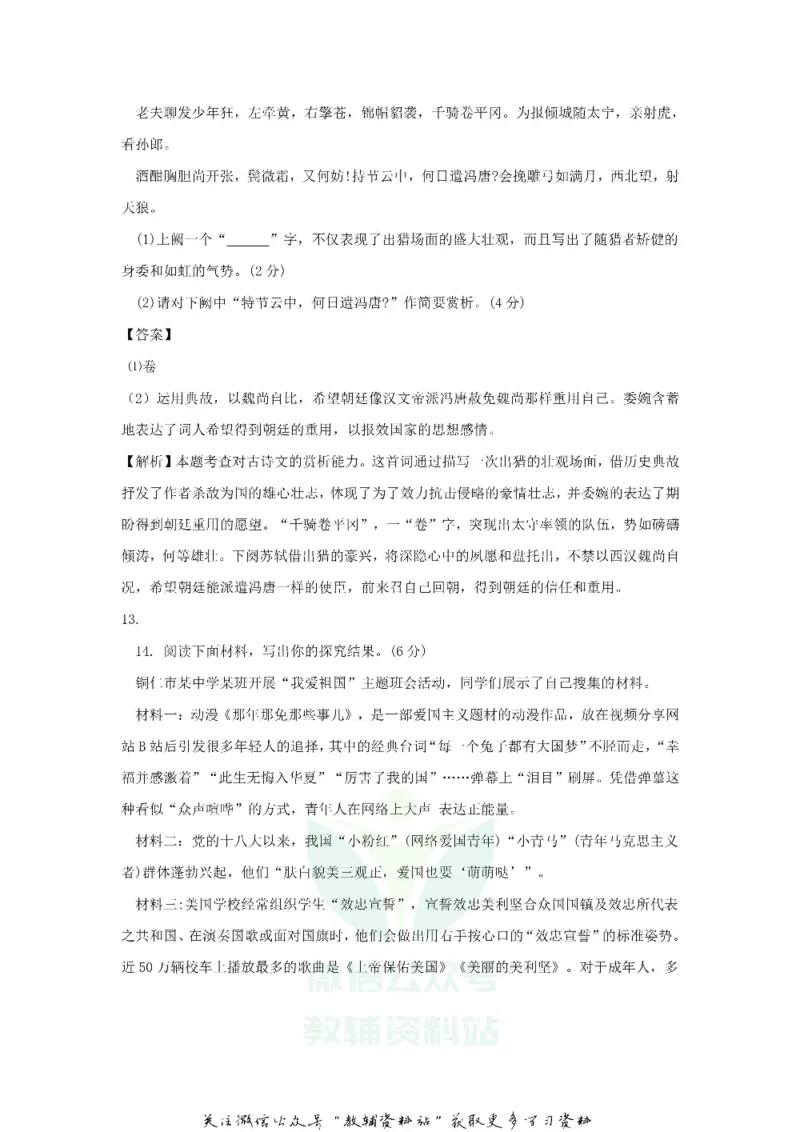 《2018贵州省铜仁市语文中考试题及答案_初高中资料库_初中资料库（转存避免链接过期失效）_初中语文》第7页预览