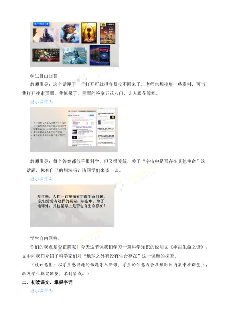 《11宇宙生命之谜名师教案_26春小学语数英道科各版本《课件+教案》_26春各版本语数英《七彩课堂》教学课件+教案_25秋_语文《七彩课堂》教案+教学课件25秋_教案_名师教案含配套课件》第3页预览