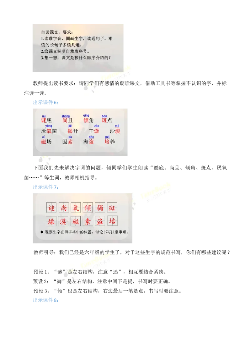 《11宇宙生命之谜名师教案_26春小学语数英道科各版本《课件+教案》_26春各版本语数英《七彩课堂》教学课件+教案_25秋_语文《七彩课堂》教案+教学课件25秋_教案_名师教案含配套课件》第4页预览