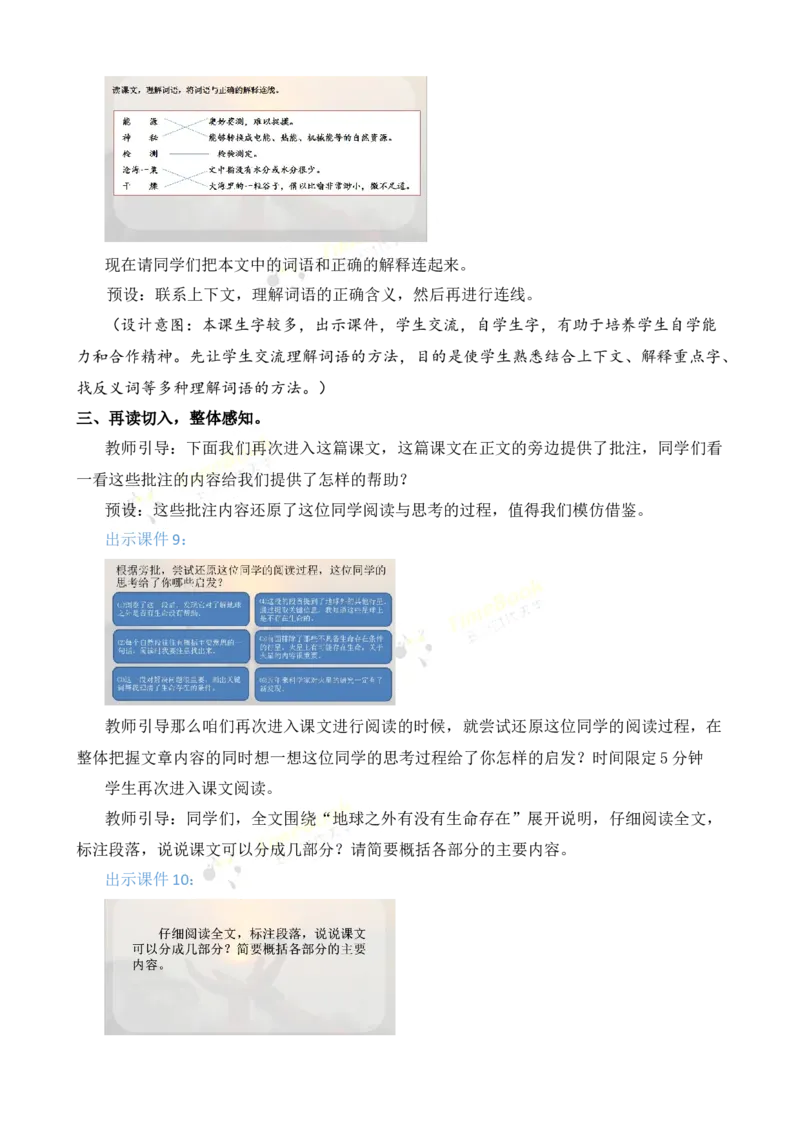 《11宇宙生命之谜名师教案_26春小学语数英道科各版本《课件+教案》_26春各版本语数英《七彩课堂》教学课件+教案_25秋_语文《七彩课堂》教案+教学课件25秋_教案_名师教案含配套课件》第5页预览