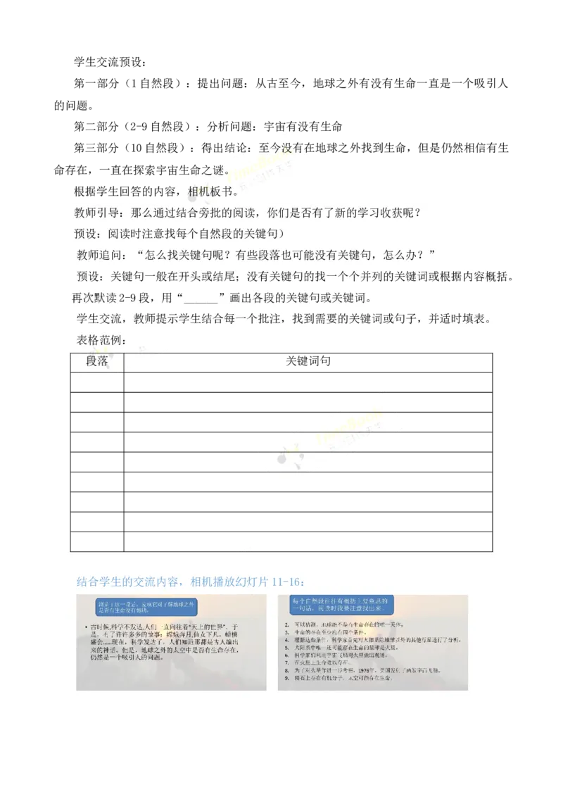 《11宇宙生命之谜名师教案_26春小学语数英道科各版本《课件+教案》_26春各版本语数英《七彩课堂》教学课件+教案_25秋_语文《七彩课堂》教案+教学课件25秋_教案_名师教案含配套课件》第6页预览
