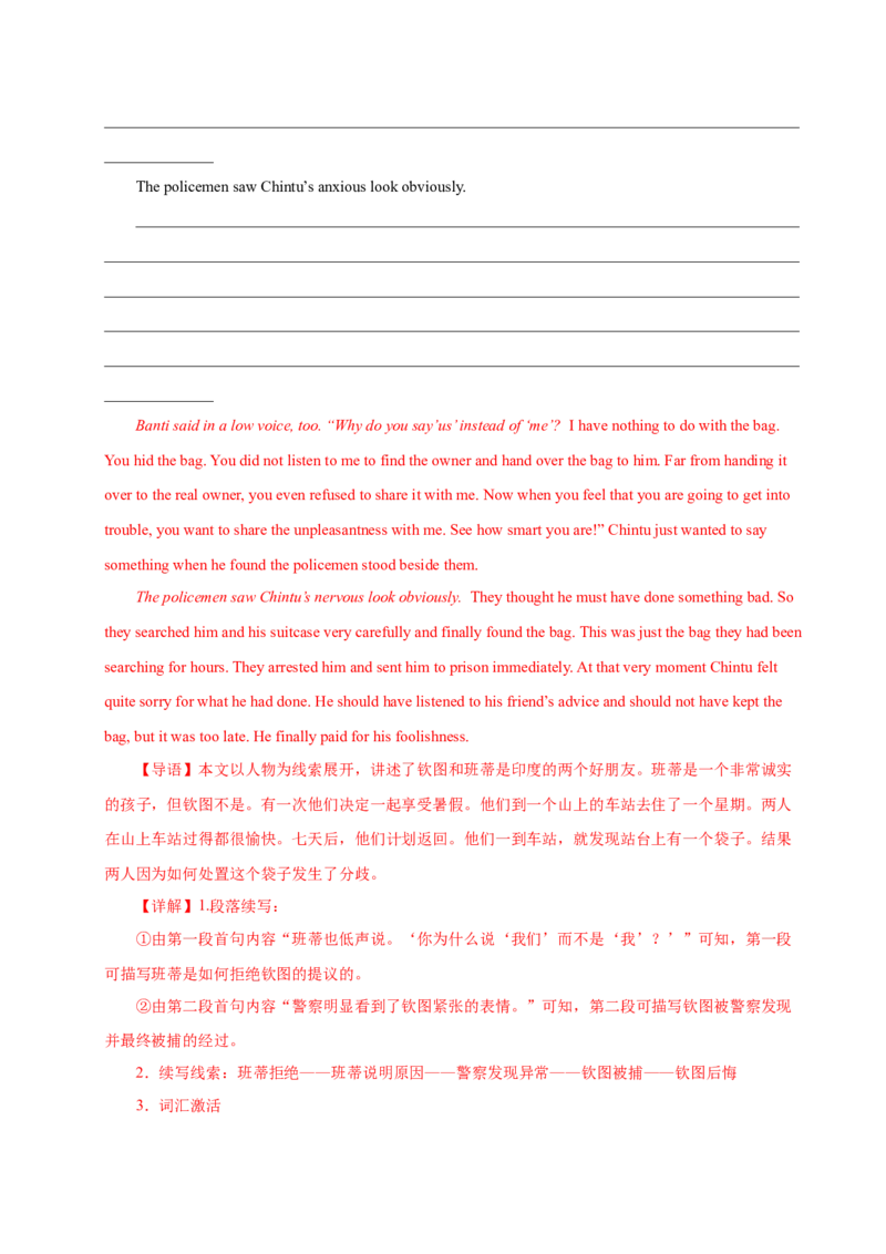 《13七大故事类型解密-17页_英语(2)_专项复习_2025年_2025年高考英语读后续写提分技巧与训练_资料》第9页预览
