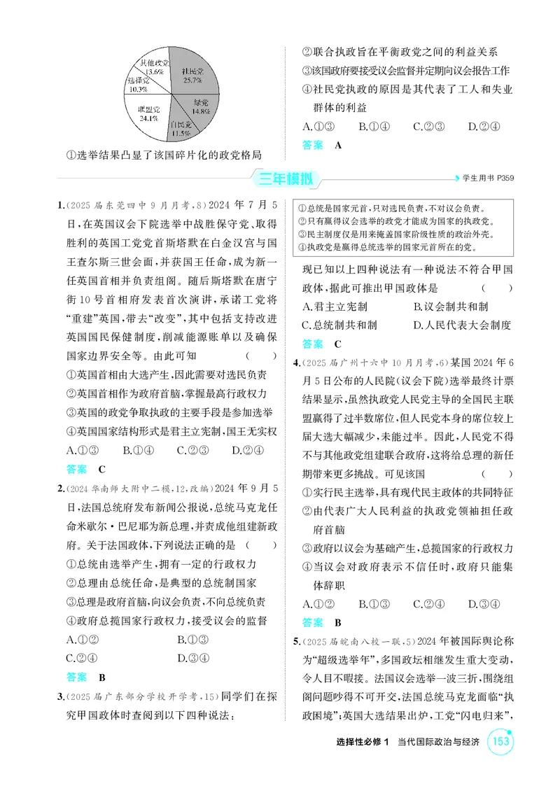 《2_精练册第一课　国体与政体_2026版教学资源包_202653高考总复习A版_广东版_2026版.广东版.选考总复习.政治.5·3A版_一、图书电子教参_选择性必修1当代国际政治与经济_第一课国体与政体》第2页预览