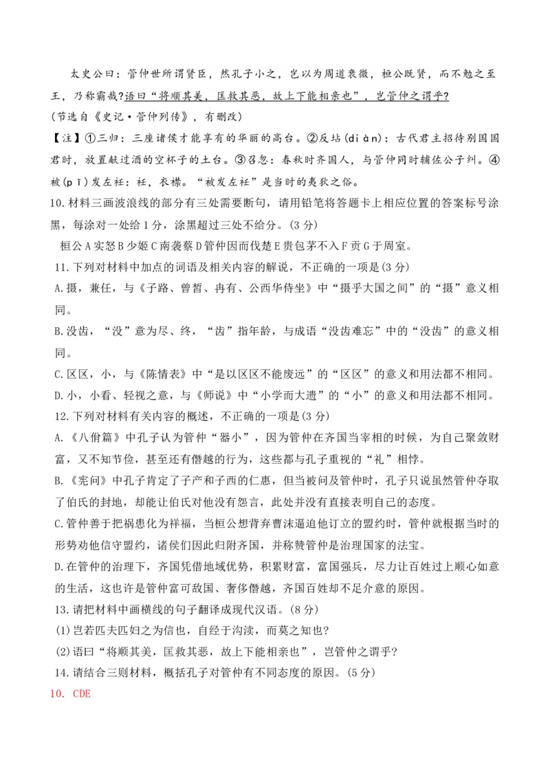《13-2025高考文言文阅读名校月考精选训练（一）（教师版）-15页_语文_二轮复习_2025年_2025年高考语文二轮复习之文言文阅读（全国通用）_资料》第2页预览