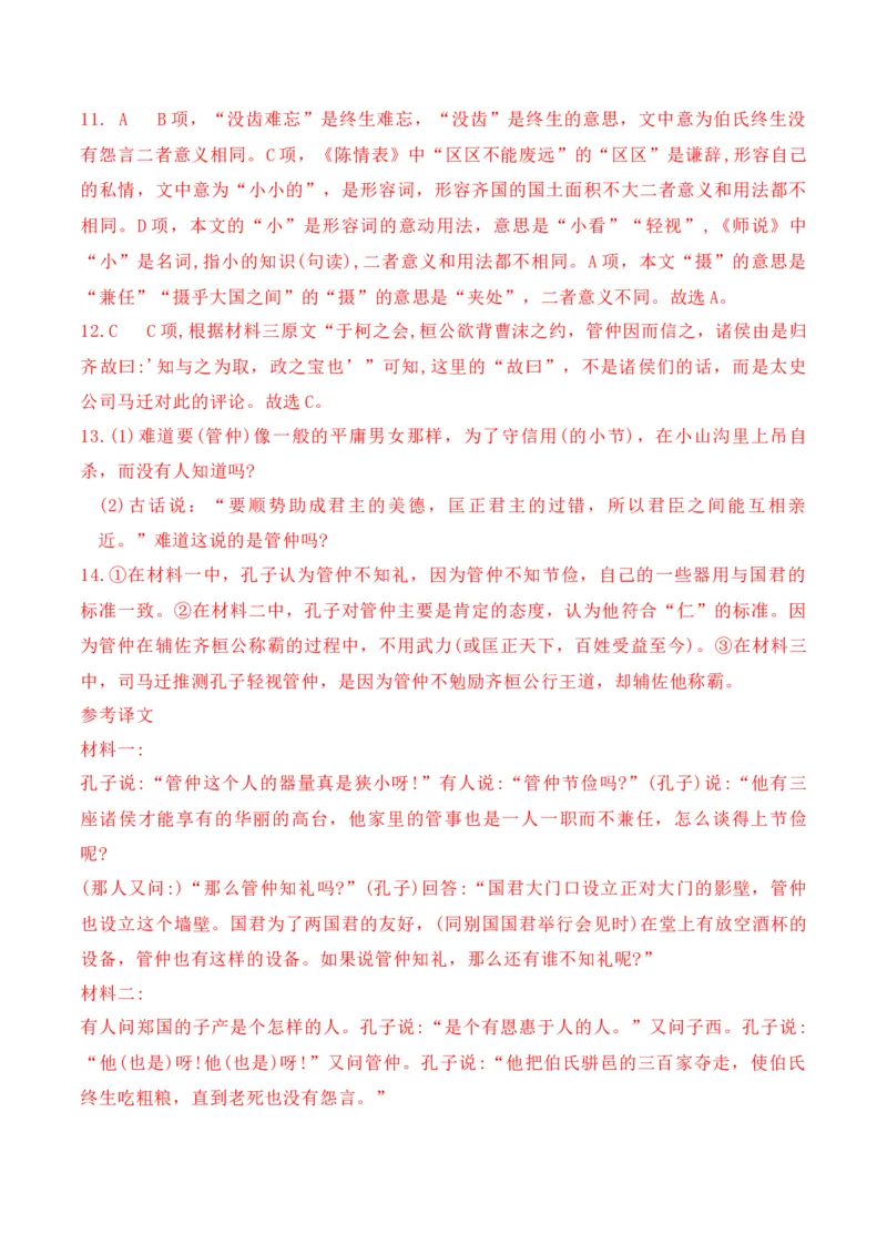 《13-2025高考文言文阅读名校月考精选训练（一）（教师版）-15页_语文_二轮复习_2025年_2025年高考语文二轮复习之文言文阅读（全国通用）_资料》第3页预览
