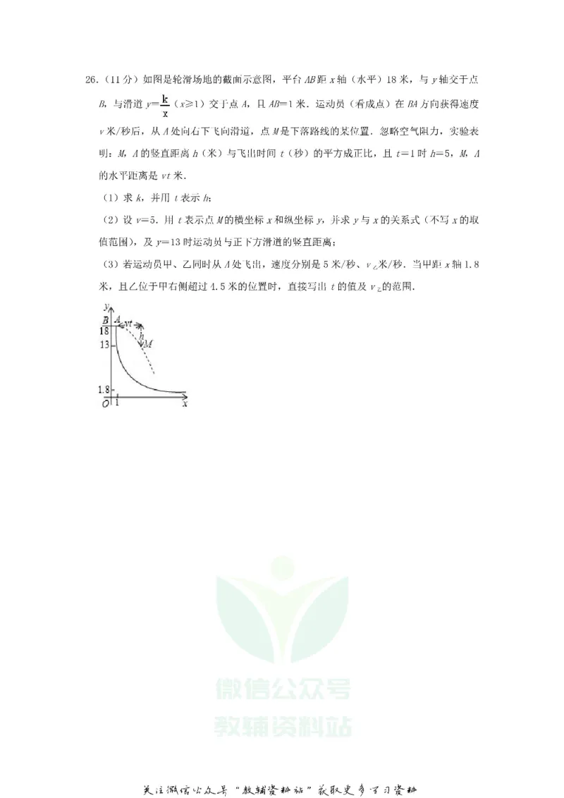 《2018河北省秦皇岛市中考数学真题及答案_初高中资料库_初中资料库（转存避免链接过期失效）_初中数学》第8页预览