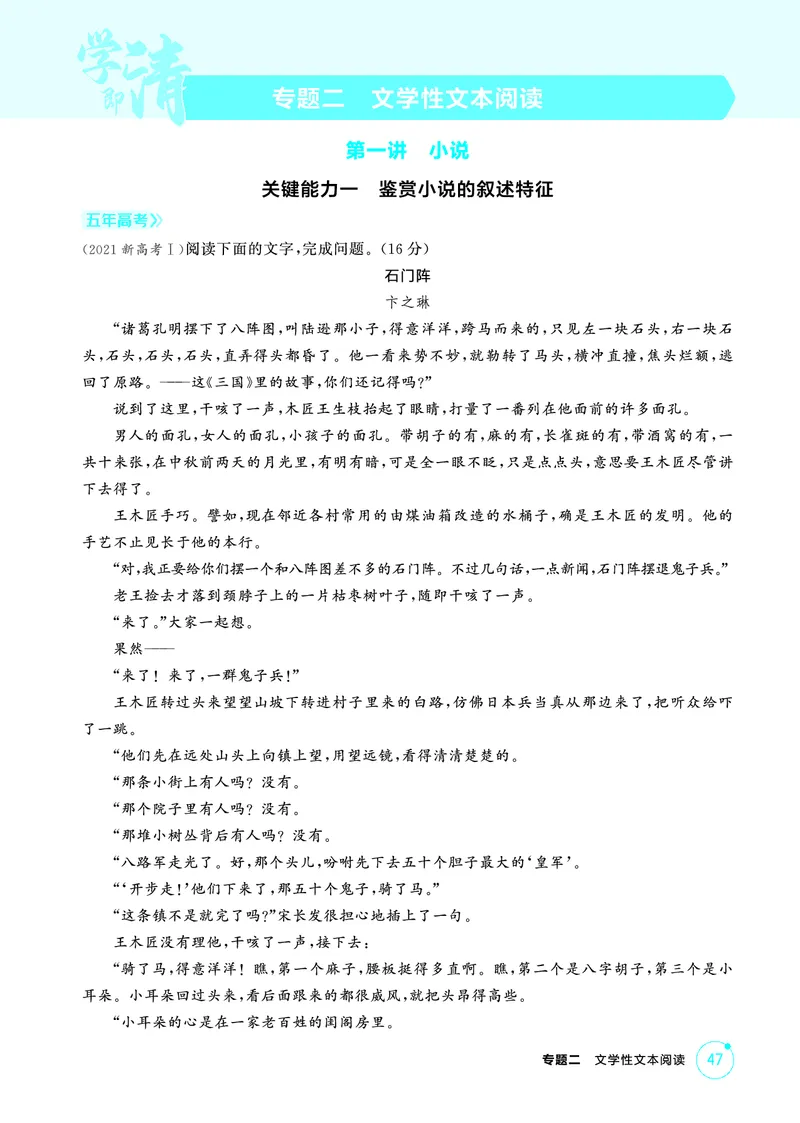 《2_精练册——专题二　文学性文本阅读_2026版教学资源包_202653高考总复习A版_浙江版_2026版.浙江版.高考总复习.语文.5·3A版_图书电子资源_专题二文学性文本阅读_3_PDF教参电子书》第1页预览