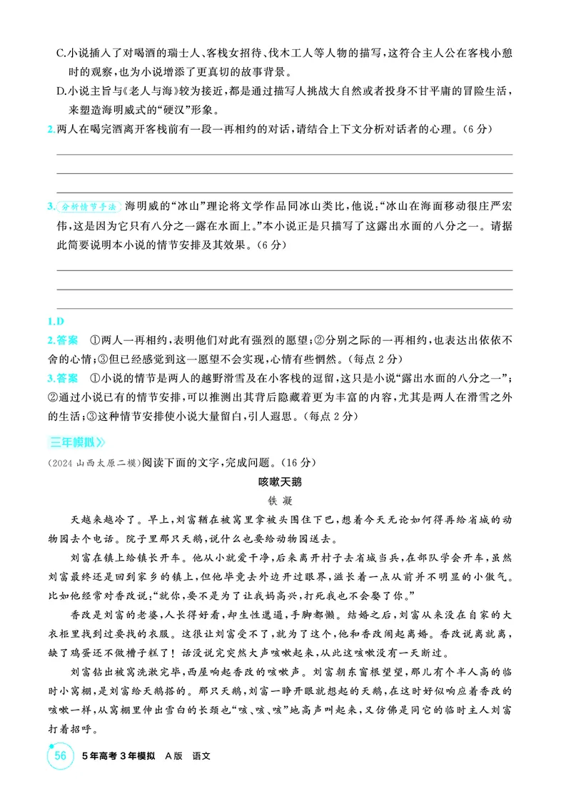 《2_精练册——专题二　文学性文本阅读_2026版教学资源包_202653高考总复习A版_浙江版_2026版.浙江版.高考总复习.语文.5·3A版_图书电子资源_专题二文学性文本阅读_3_PDF教参电子书》第10页预览