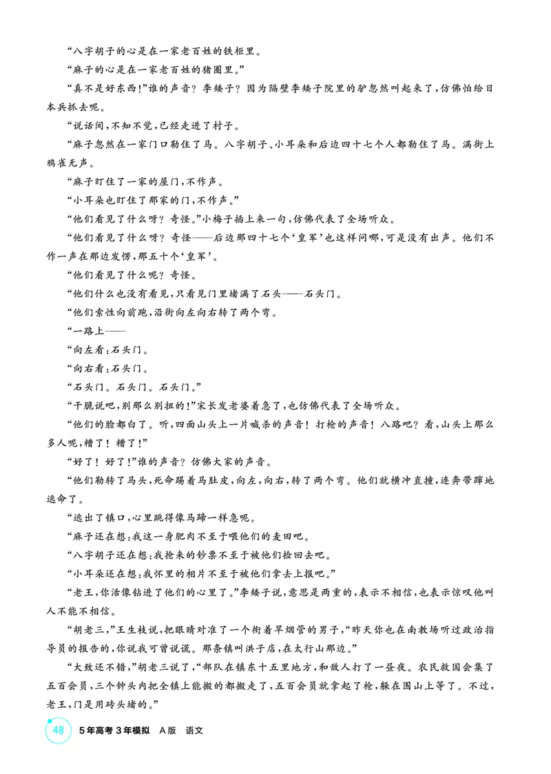 《2_精练册——专题二　文学性文本阅读_2026版教学资源包_202653高考总复习A版_浙江版_2026版.浙江版.高考总复习.语文.5·3A版_图书电子资源_专题二文学性文本阅读_3_PDF教参电子书》第2页预览