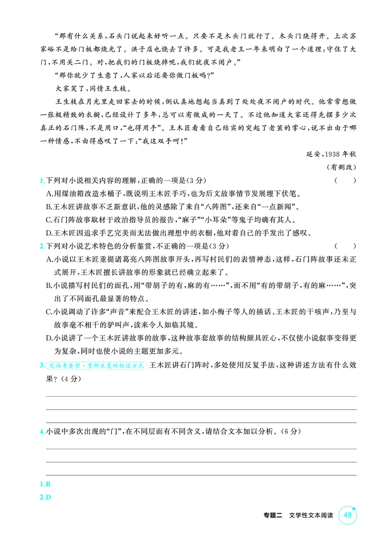 《2_精练册——专题二　文学性文本阅读_2026版教学资源包_202653高考总复习A版_浙江版_2026版.浙江版.高考总复习.语文.5·3A版_图书电子资源_专题二文学性文本阅读_3_PDF教参电子书》第3页预览
