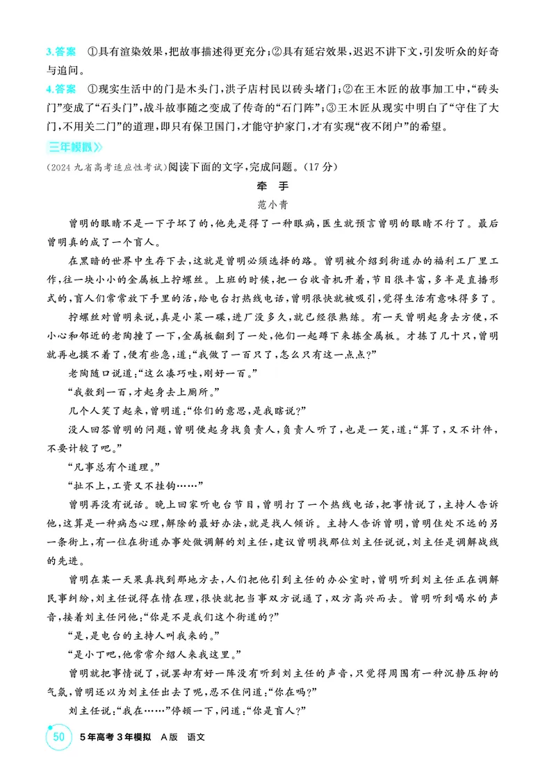 《2_精练册——专题二　文学性文本阅读_2026版教学资源包_202653高考总复习A版_浙江版_2026版.浙江版.高考总复习.语文.5·3A版_图书电子资源_专题二文学性文本阅读_3_PDF教参电子书》第4页预览