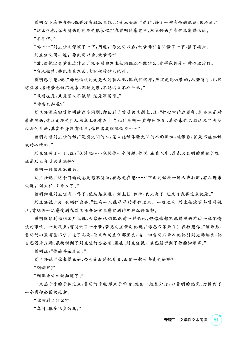 《2_精练册——专题二　文学性文本阅读_2026版教学资源包_202653高考总复习A版_浙江版_2026版.浙江版.高考总复习.语文.5·3A版_图书电子资源_专题二文学性文本阅读_3_PDF教参电子书》第5页预览