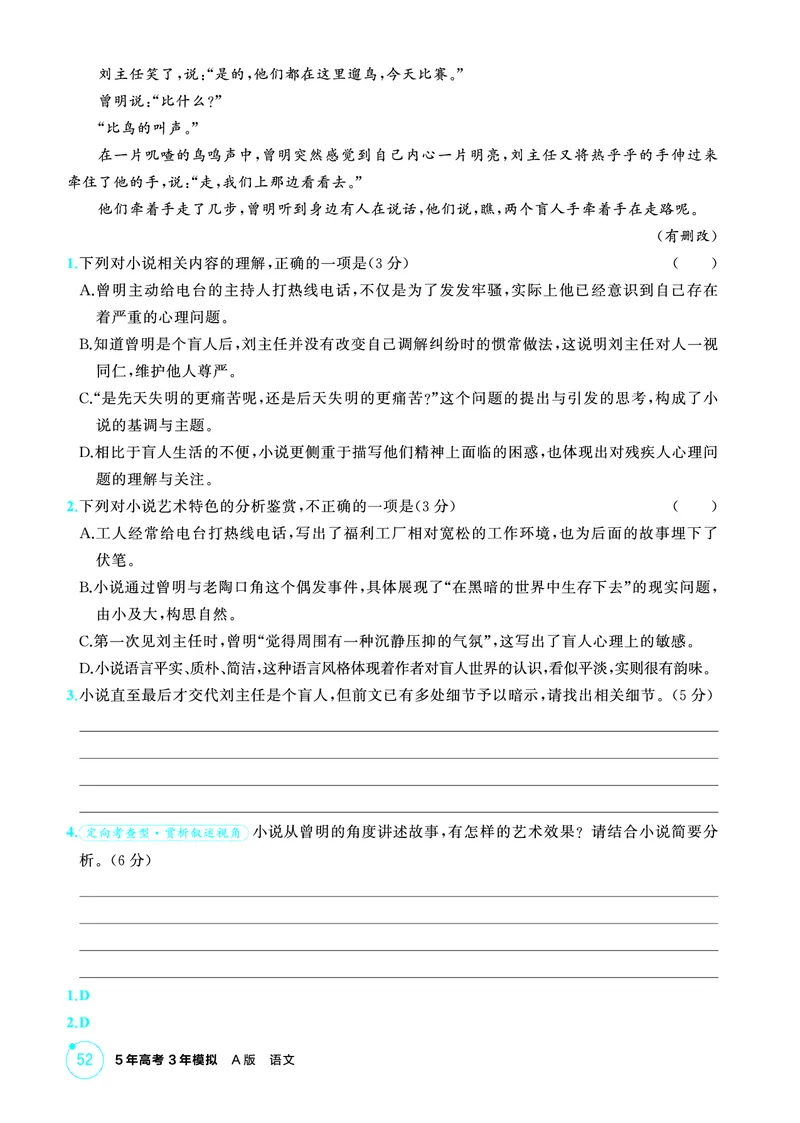 《2_精练册——专题二　文学性文本阅读_2026版教学资源包_202653高考总复习A版_浙江版_2026版.浙江版.高考总复习.语文.5·3A版_图书电子资源_专题二文学性文本阅读_3_PDF教参电子书》第6页预览