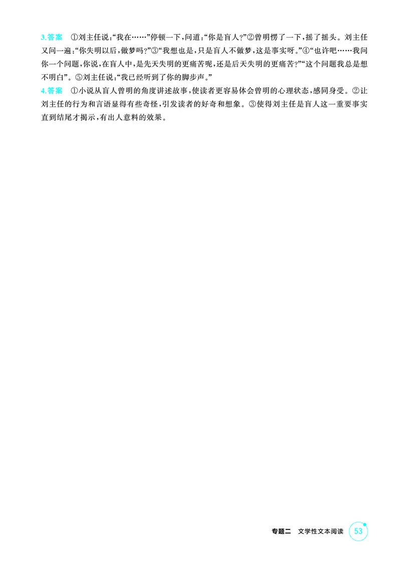 《2_精练册——专题二　文学性文本阅读_2026版教学资源包_202653高考总复习A版_浙江版_2026版.浙江版.高考总复习.语文.5·3A版_图书电子资源_专题二文学性文本阅读_3_PDF教参电子书》第7页预览
