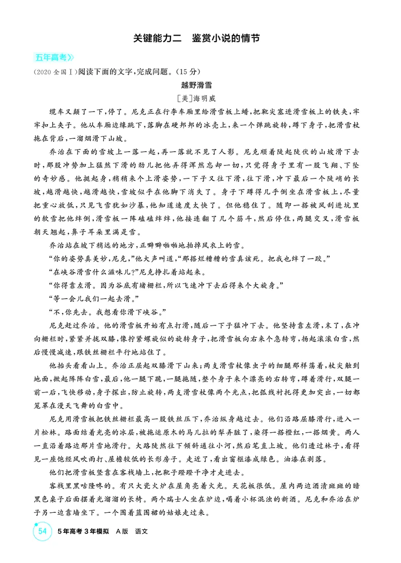《2_精练册——专题二　文学性文本阅读_2026版教学资源包_202653高考总复习A版_浙江版_2026版.浙江版.高考总复习.语文.5·3A版_图书电子资源_专题二文学性文本阅读_3_PDF教参电子书》第8页预览