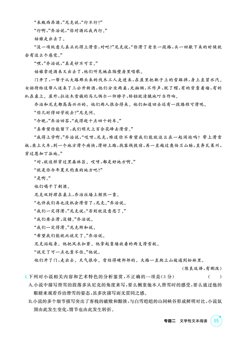 《2_精练册——专题二　文学性文本阅读_2026版教学资源包_202653高考总复习A版_浙江版_2026版.浙江版.高考总复习.语文.5·3A版_图书电子资源_专题二文学性文本阅读_3_PDF教参电子书》第9页预览