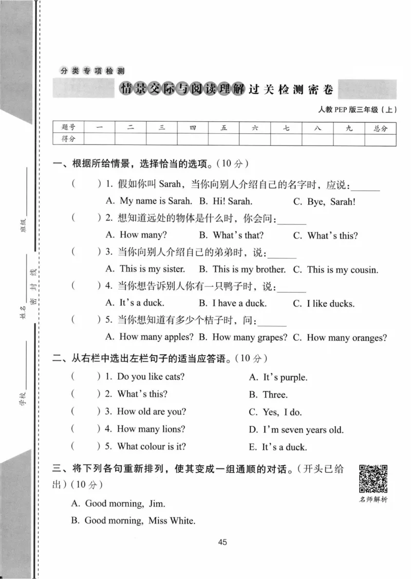 《人教版三年级上册英语阅读理解专项过关测试卷_3年级上册同步教辅合集_3上-英语_三上英语-新人教PEP试卷》第1页预览