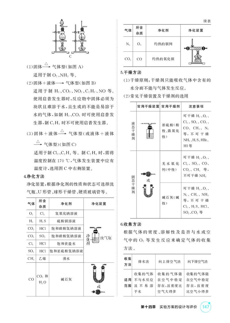 《2_精讲册-第十四章　实验方案的设计与评价_2026版教学资源包_202653高考总复习A版_广东版_2026版.广东版.选考总复习.化学.5·3A版_二、教师用书PDF_第十四章实验方案的设计与评价》第2页预览