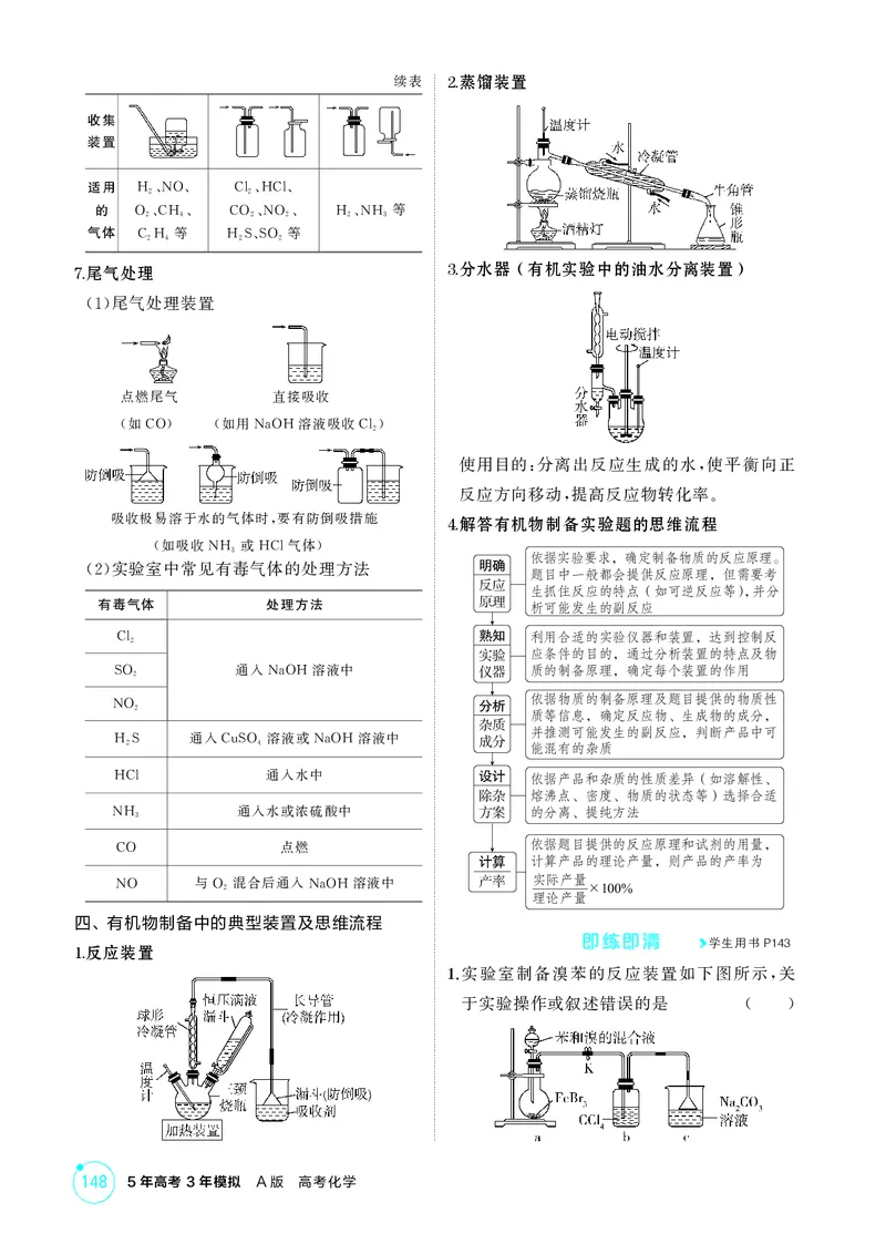 《2_精讲册-第十四章　实验方案的设计与评价_2026版教学资源包_202653高考总复习A版_广东版_2026版.广东版.选考总复习.化学.5·3A版_二、教师用书PDF_第十四章实验方案的设计与评价》第3页预览