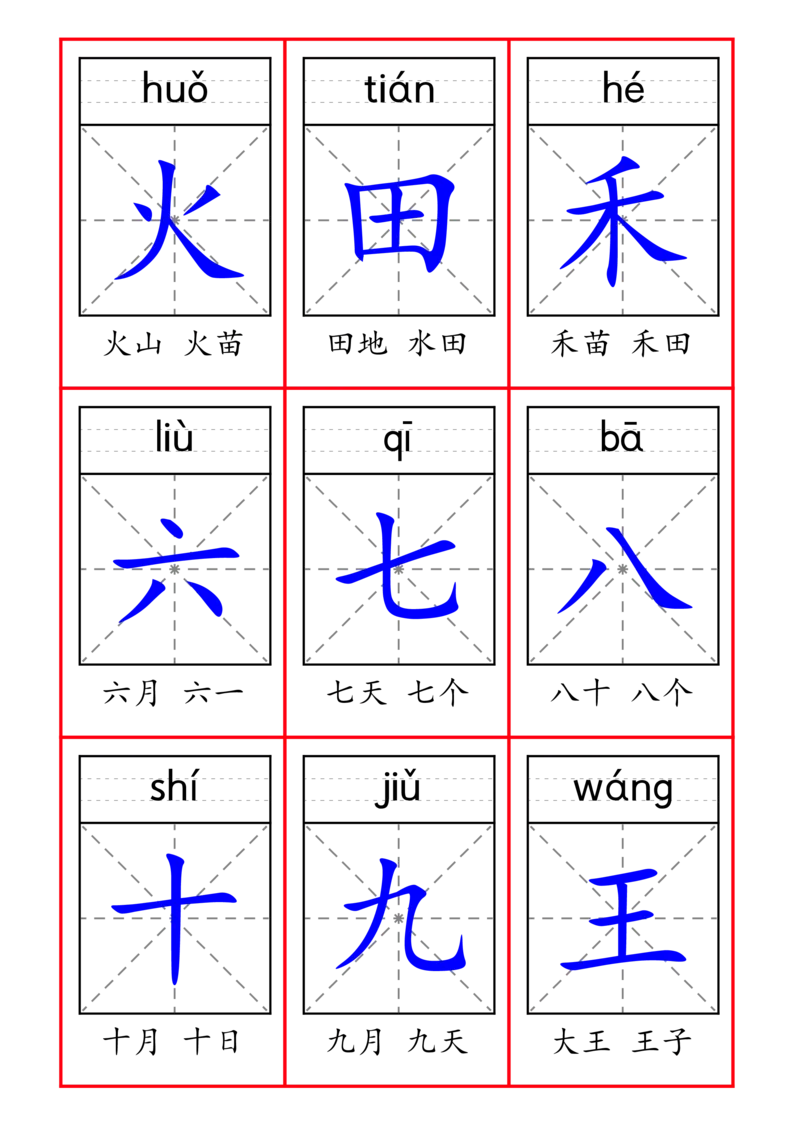 《新版•1上语文《一类字识字卡》_26秋小学语文《精选合集》_新版•1年级语文《精选合集》上册_新版•1上语文《生字字帖》》第2页预览