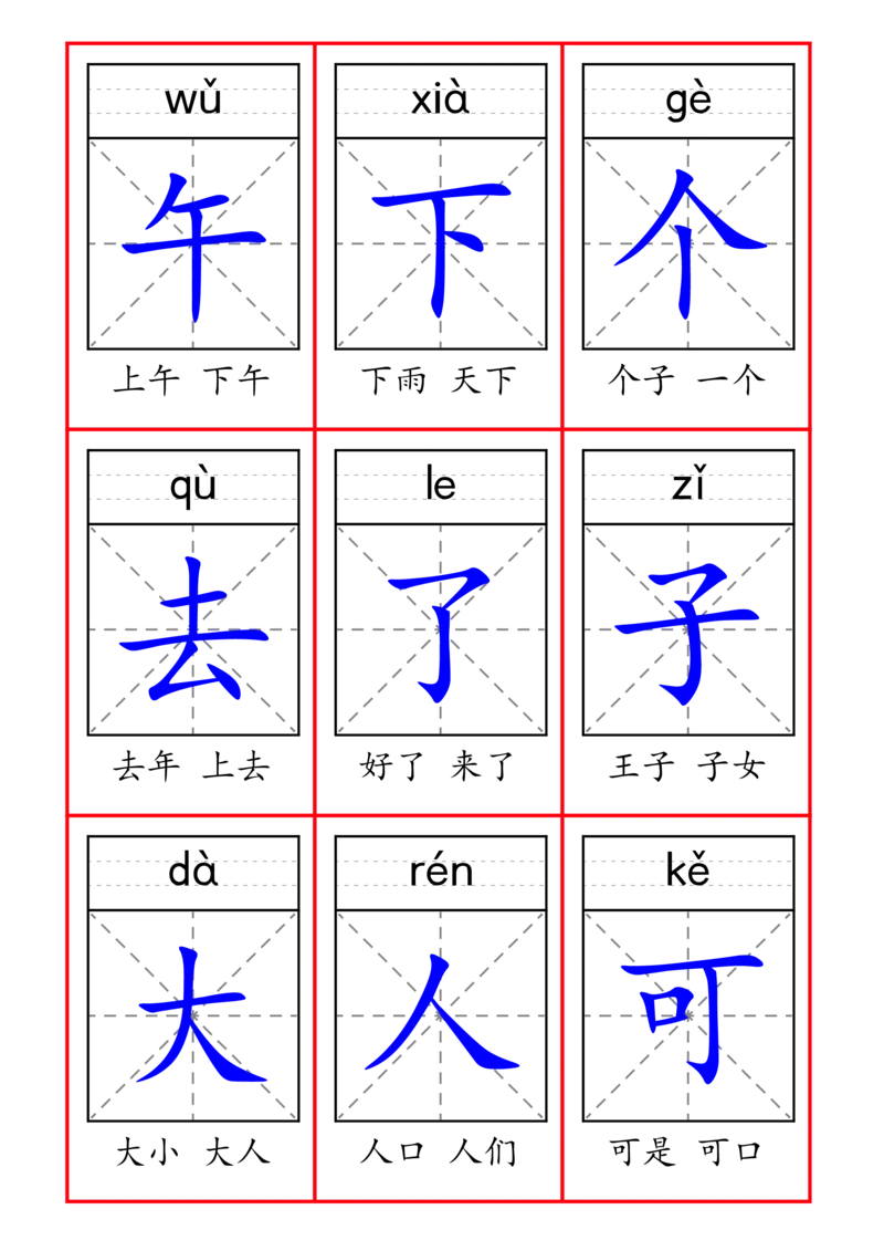 《新版•1上语文《一类字识字卡》_26秋小学语文《精选合集》_新版•1年级语文《精选合集》上册_新版•1上语文《生字字帖》》第3页预览