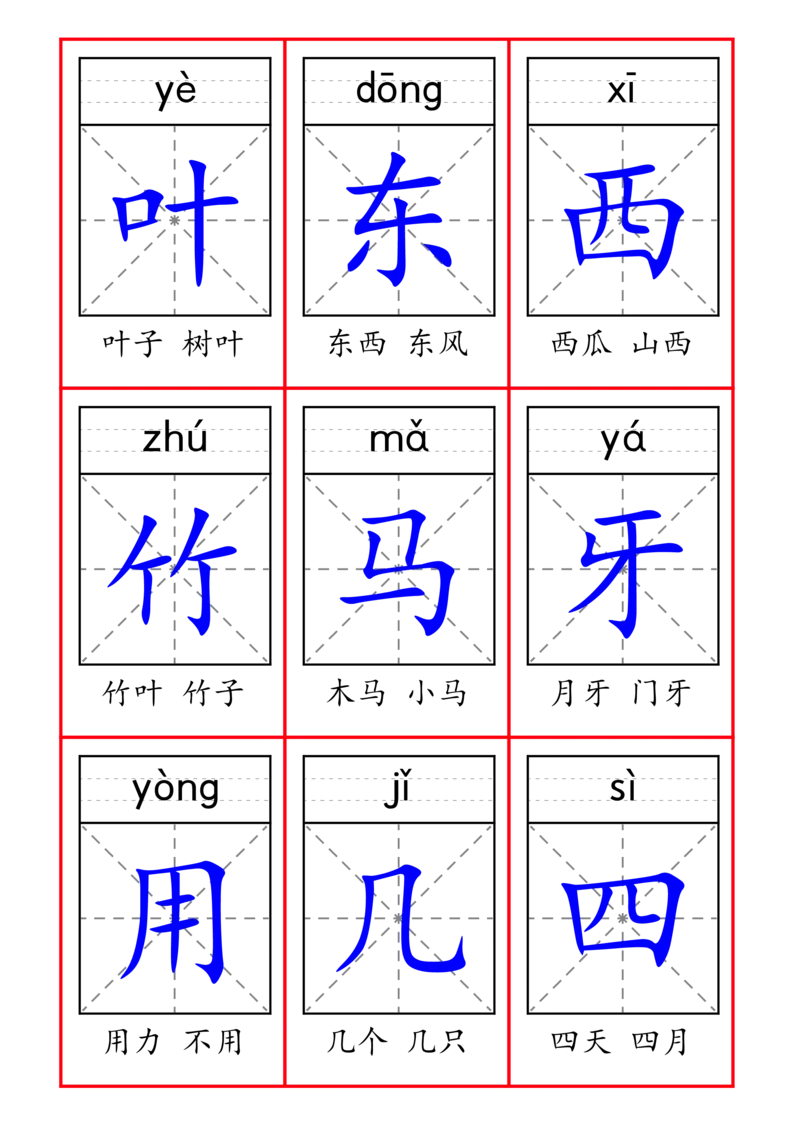 《新版•1上语文《一类字识字卡》_26秋小学语文《精选合集》_新版•1年级语文《精选合集》上册_新版•1上语文《生字字帖》》第4页预览