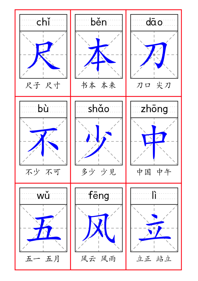 《新版•1上语文《一类字识字卡》_26秋小学语文《精选合集》_新版•1年级语文《精选合集》上册_新版•1上语文《生字字帖》》第7页预览