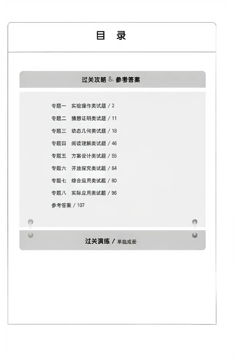 《2027《百题大过关中考数学第三关压轴题》-过关攻略_2026秋初中教辅合集_2027百题大关_2027《百题大过关•中考数学第三关压轴题》》第2页预览
