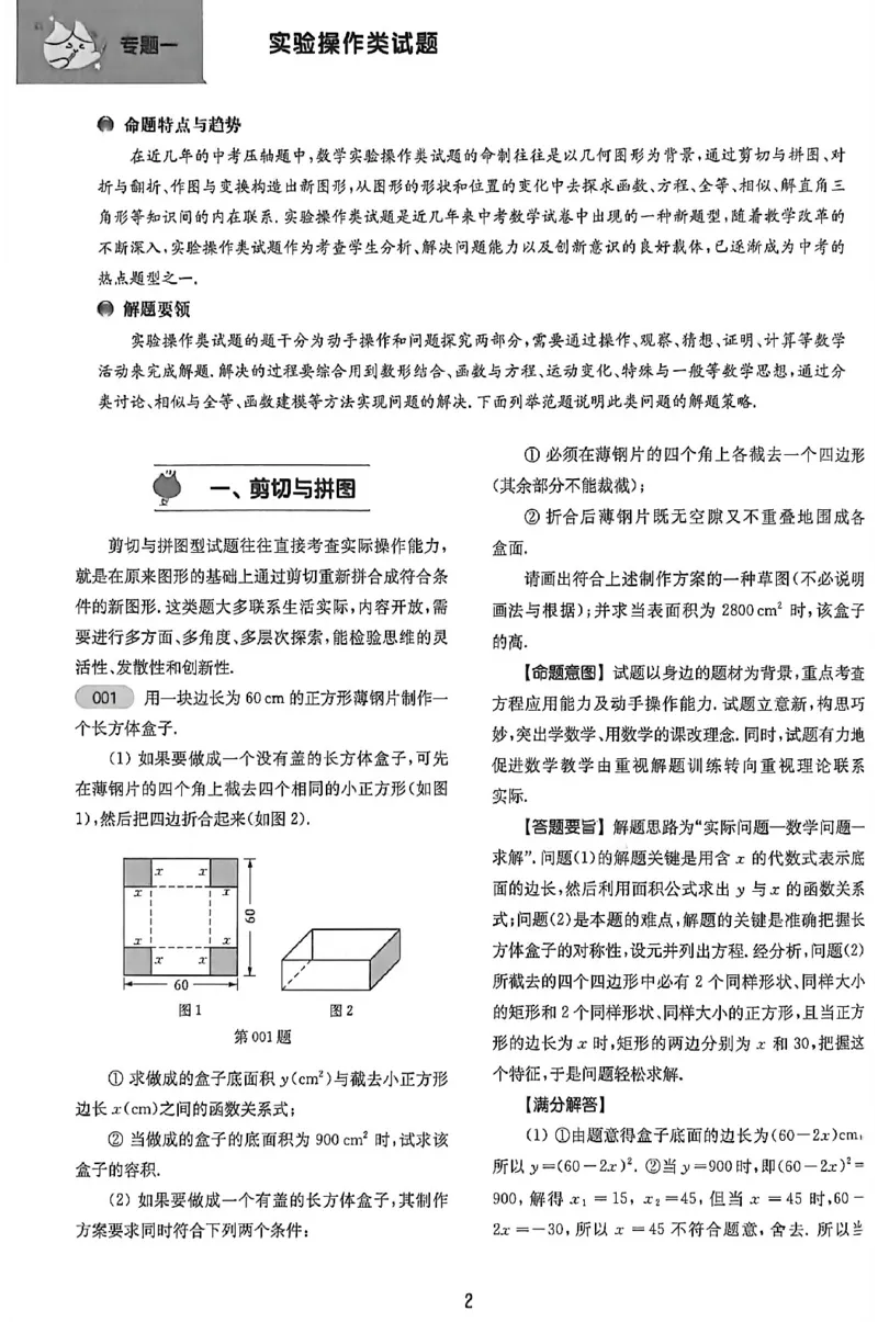 《2027《百题大过关中考数学第三关压轴题》-过关攻略_2026秋初中教辅合集_2027百题大关_2027《百题大过关•中考数学第三关压轴题》》第3页预览