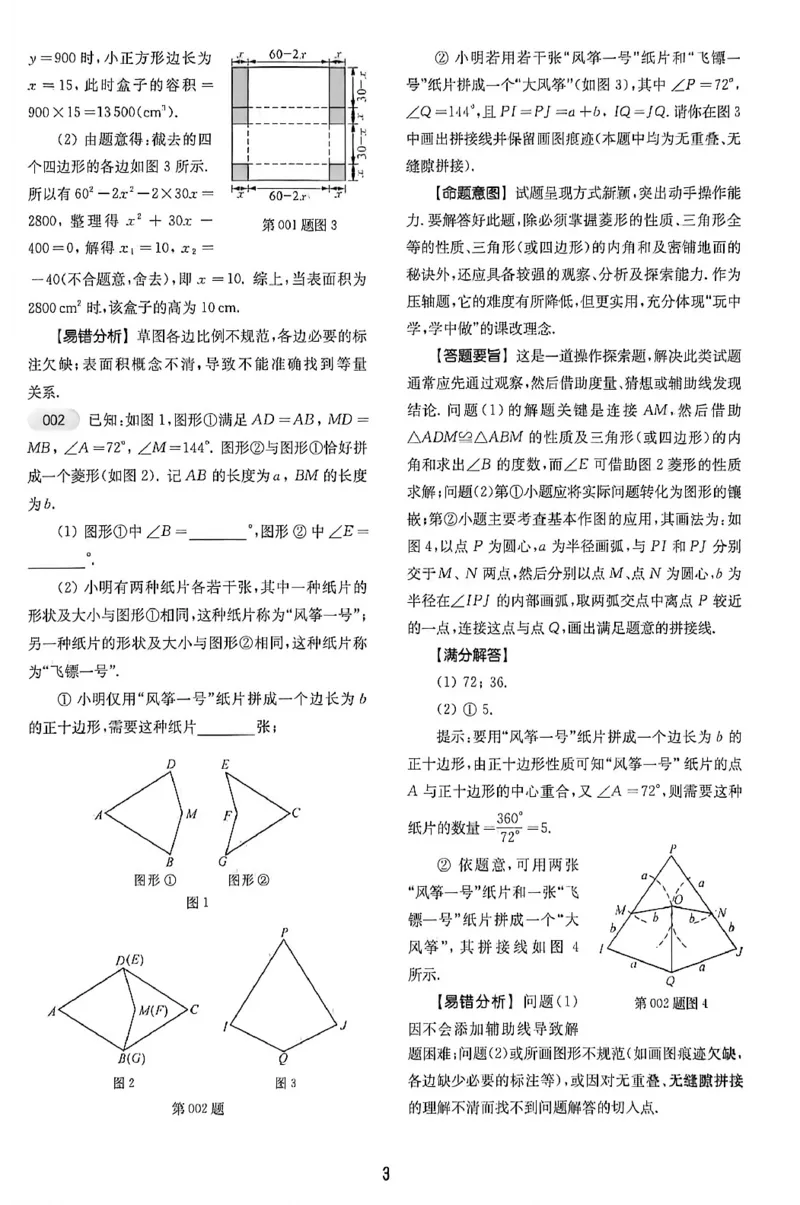 《2027《百题大过关中考数学第三关压轴题》-过关攻略_2026秋初中教辅合集_2027百题大关_2027《百题大过关•中考数学第三关压轴题》》第4页预览