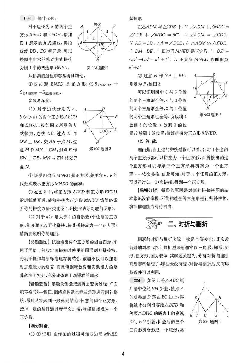 《2027《百题大过关中考数学第三关压轴题》-过关攻略_2026秋初中教辅合集_2027百题大关_2027《百题大过关•中考数学第三关压轴题》》第5页预览