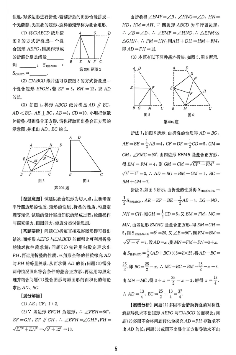 《2027《百题大过关中考数学第三关压轴题》-过关攻略_2026秋初中教辅合集_2027百题大关_2027《百题大过关•中考数学第三关压轴题》》第6页预览