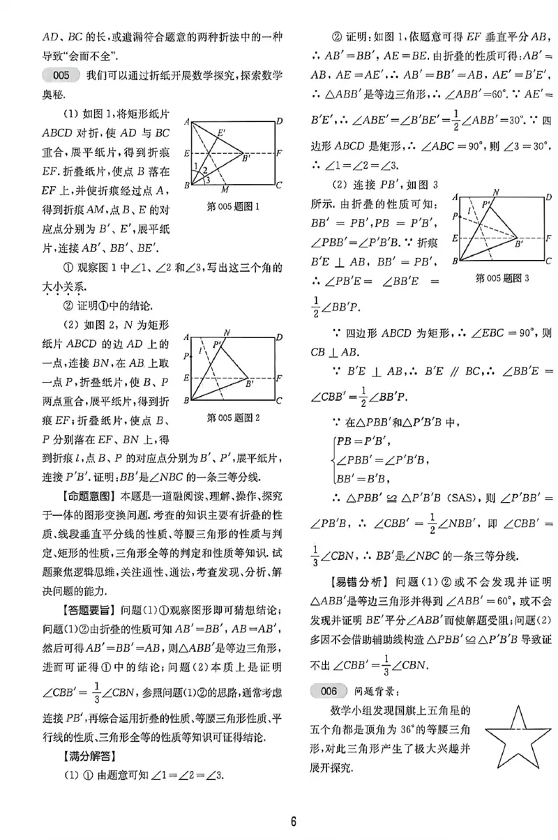《2027《百题大过关中考数学第三关压轴题》-过关攻略_2026秋初中教辅合集_2027百题大关_2027《百题大过关•中考数学第三关压轴题》》第7页预览