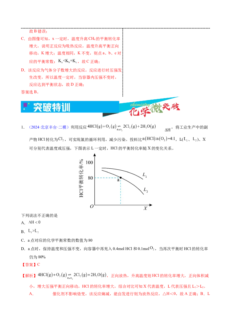 《2-7转化率-温度-压强-投料比图像（教师版）_高考一二三轮复习_化学_2026年-化学高考专项复习_22026年高考化学培优微突破讲义（全国通用）》第4页预览
