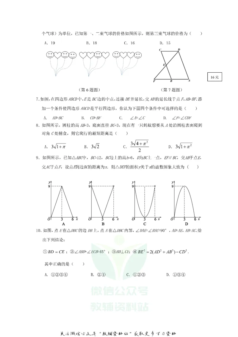 《2018山东省东营市中考数学真题及答案_初高中资料库_初中资料库（转存避免链接过期失效）_初中数学》第2页预览
