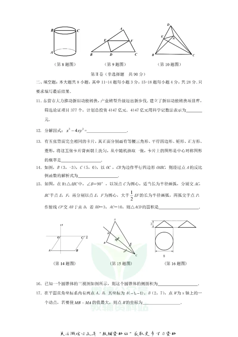 《2018山东省东营市中考数学真题及答案_初高中资料库_初中资料库（转存避免链接过期失效）_初中数学》第3页预览