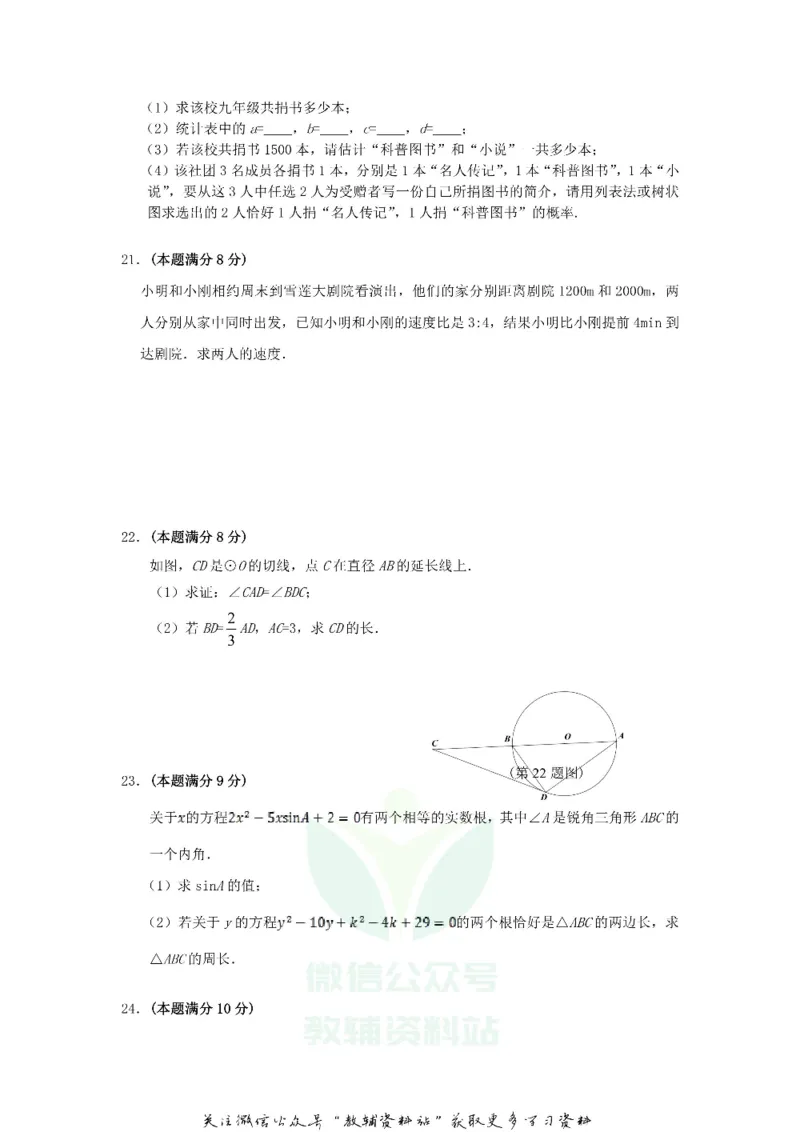 《2018山东省东营市中考数学真题及答案_初高中资料库_初中资料库（转存避免链接过期失效）_初中数学》第5页预览