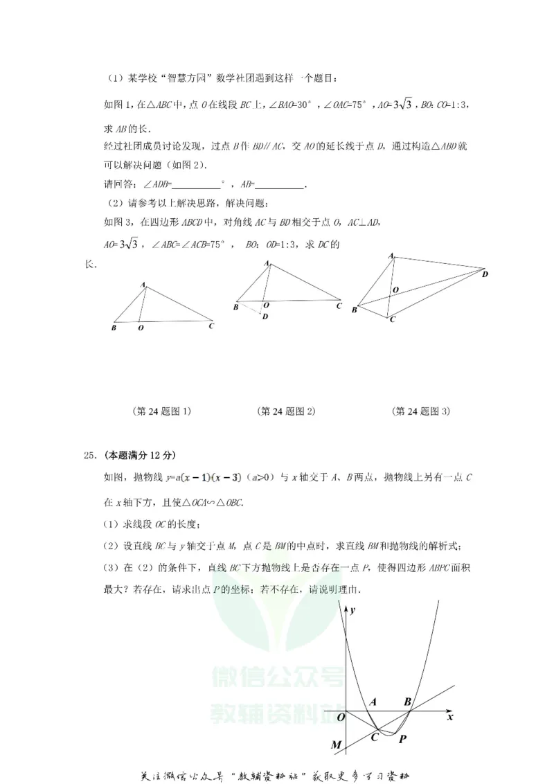 《2018山东省东营市中考数学真题及答案_初高中资料库_初中资料库（转存避免链接过期失效）_初中数学》第6页预览