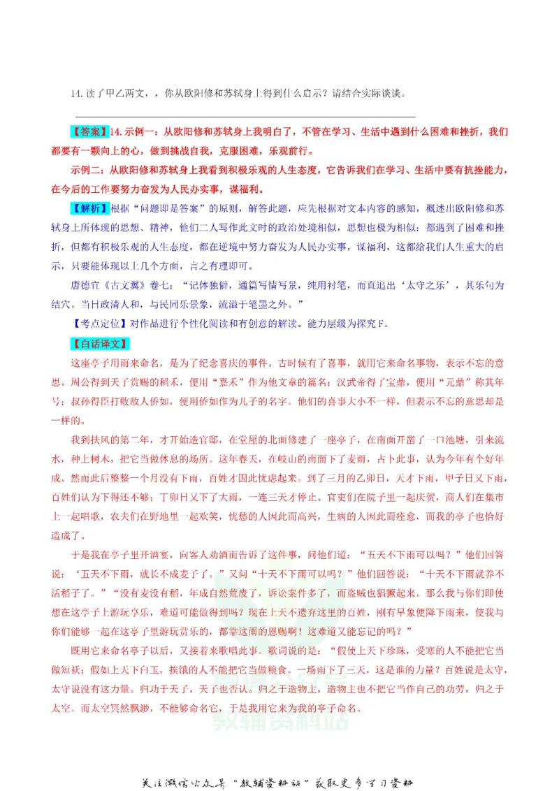 《2018广西贺州市中考语文真题及答案_初高中资料库_初中资料库（转存避免链接过期失效）_初中语文》第10页预览