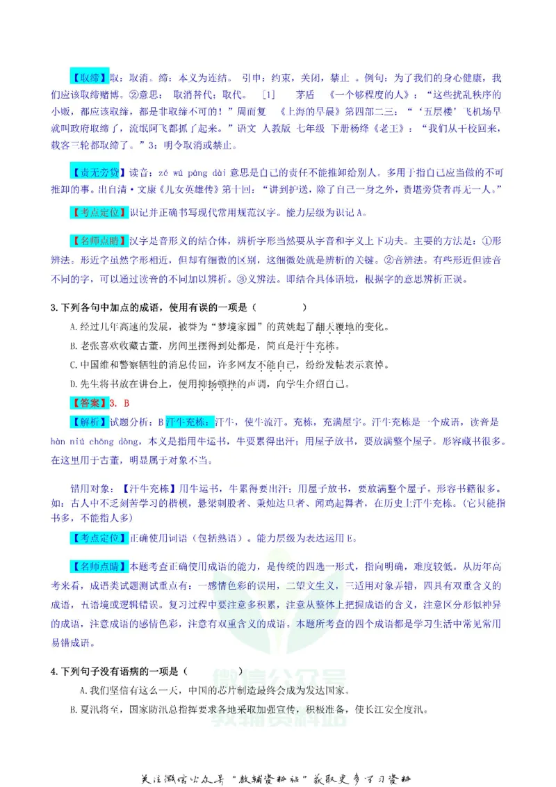 《2018广西贺州市中考语文真题及答案_初高中资料库_初中资料库（转存避免链接过期失效）_初中语文》第2页预览