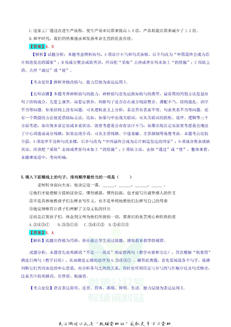 《2018广西贺州市中考语文真题及答案_初高中资料库_初中资料库（转存避免链接过期失效）_初中语文》第3页预览