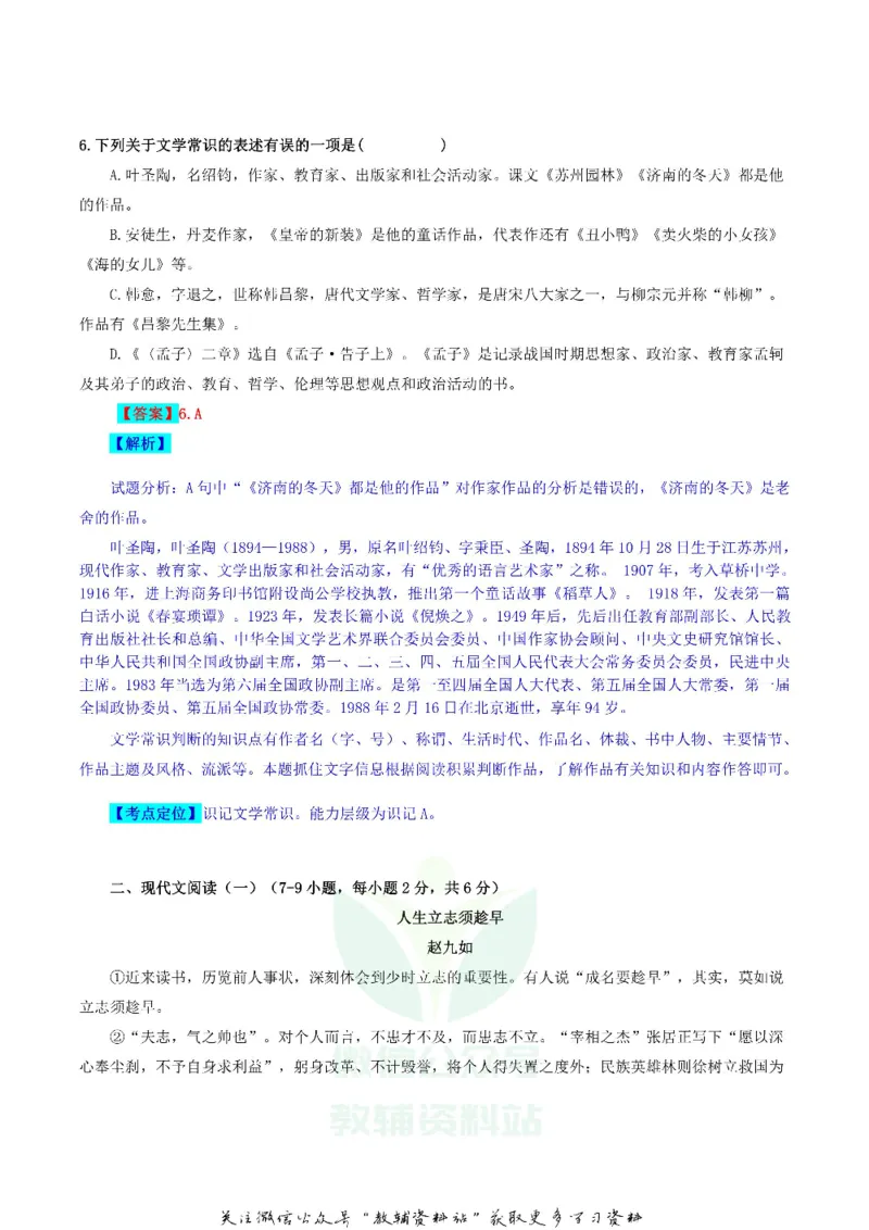 《2018广西贺州市中考语文真题及答案_初高中资料库_初中资料库（转存避免链接过期失效）_初中语文》第4页预览