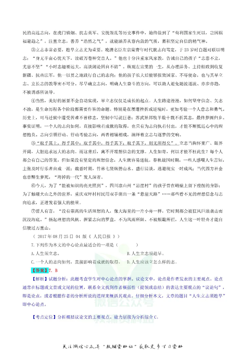 《2018广西贺州市中考语文真题及答案_初高中资料库_初中资料库（转存避免链接过期失效）_初中语文》第5页预览