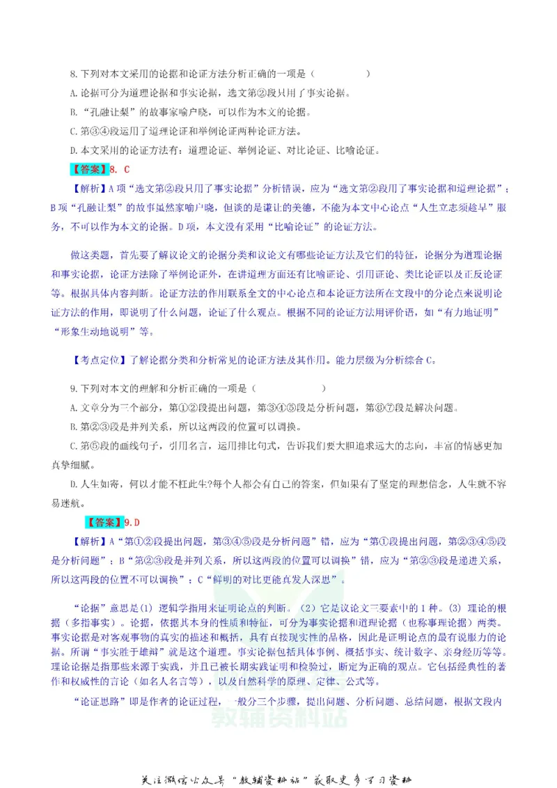 《2018广西贺州市中考语文真题及答案_初高中资料库_初中资料库（转存避免链接过期失效）_初中语文》第6页预览